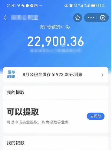 海拉尔支取封存公积金（提取封存公积金流程）