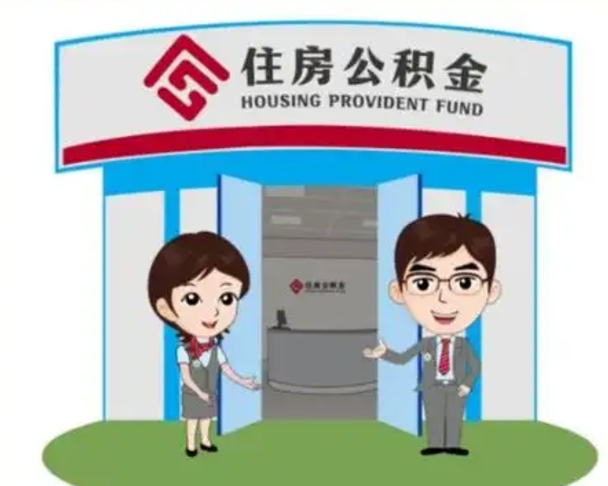 海拉尔房子全款能取公积金吗（全款买房可以取公积金）